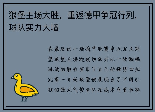狼堡主场大胜，重返德甲争冠行列，球队实力大增