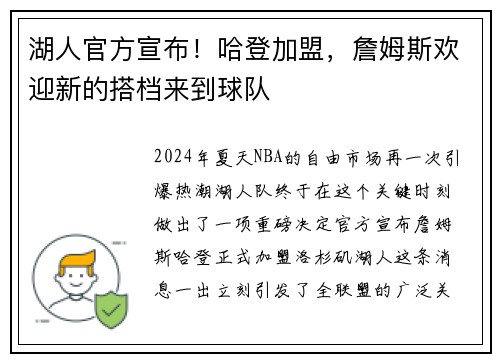湖人官方宣布！哈登加盟，詹姆斯欢迎新的搭档来到球队