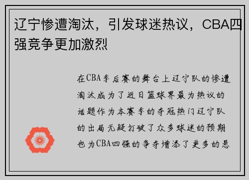 辽宁惨遭淘汰，引发球迷热议，CBA四强竞争更加激烈