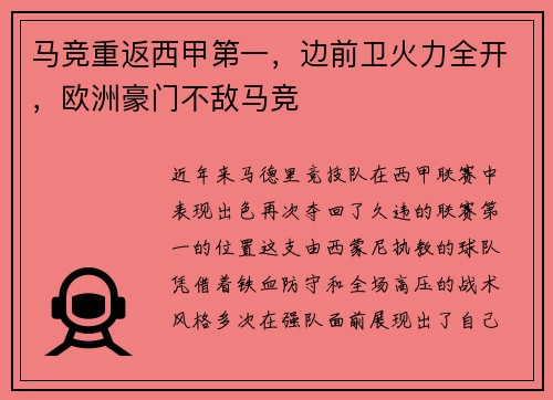 马竞重返西甲第一，边前卫火力全开，欧洲豪门不敌马竞