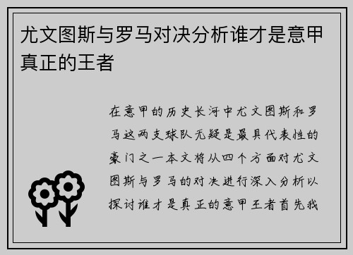 尤文图斯与罗马对决分析谁才是意甲真正的王者