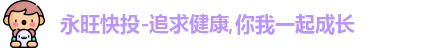 永旺快投